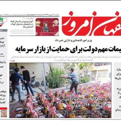 بریده جراید روزنامه اصفهان امروز